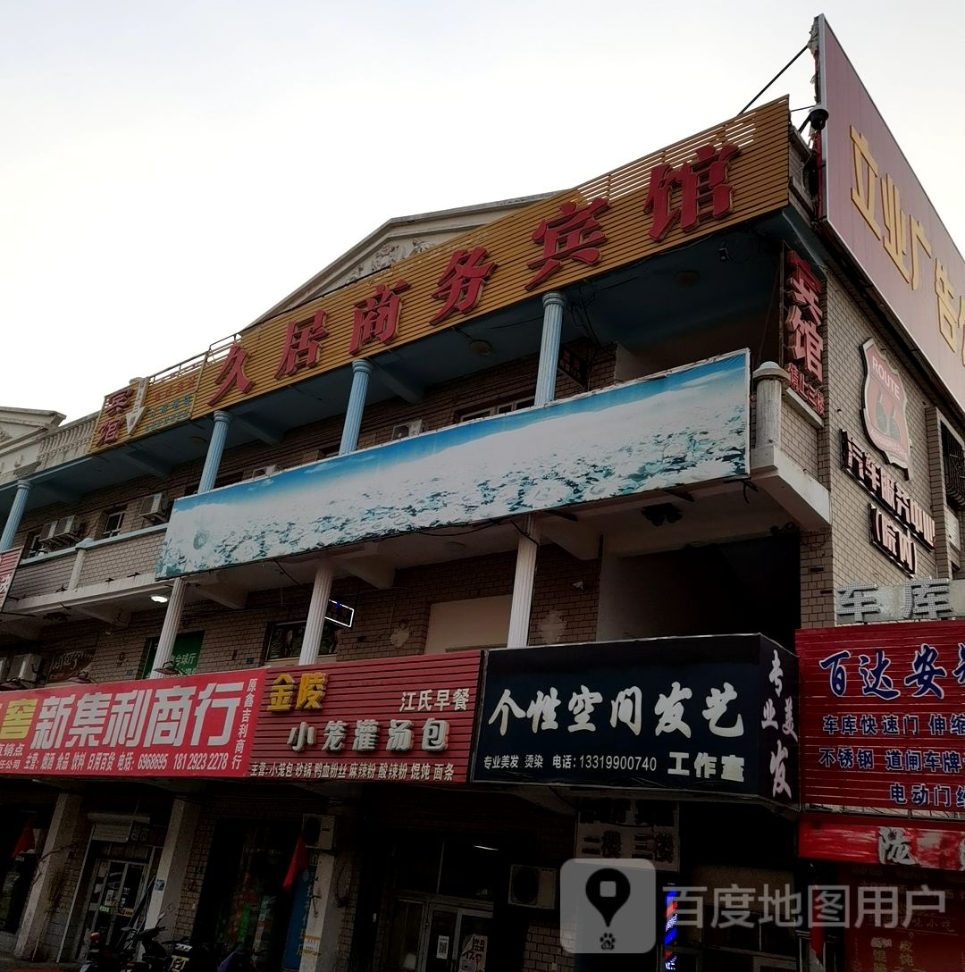 个性空间发艺(友谊路店)