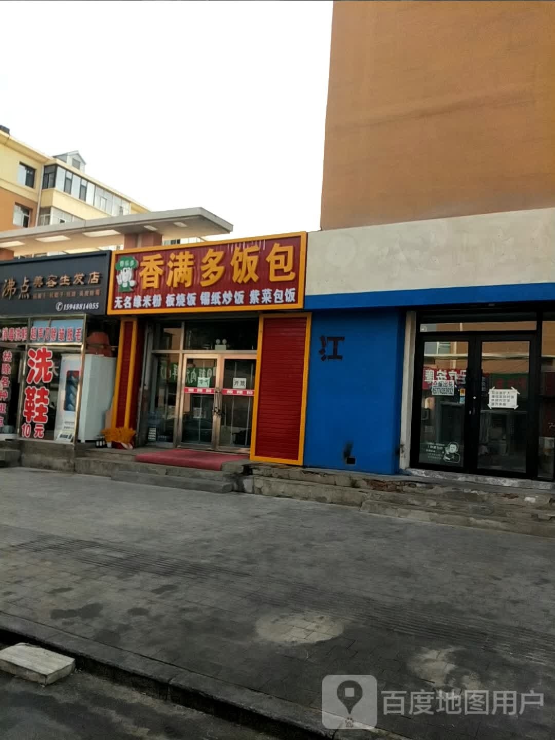 沸点鸳阮市都美容生发店