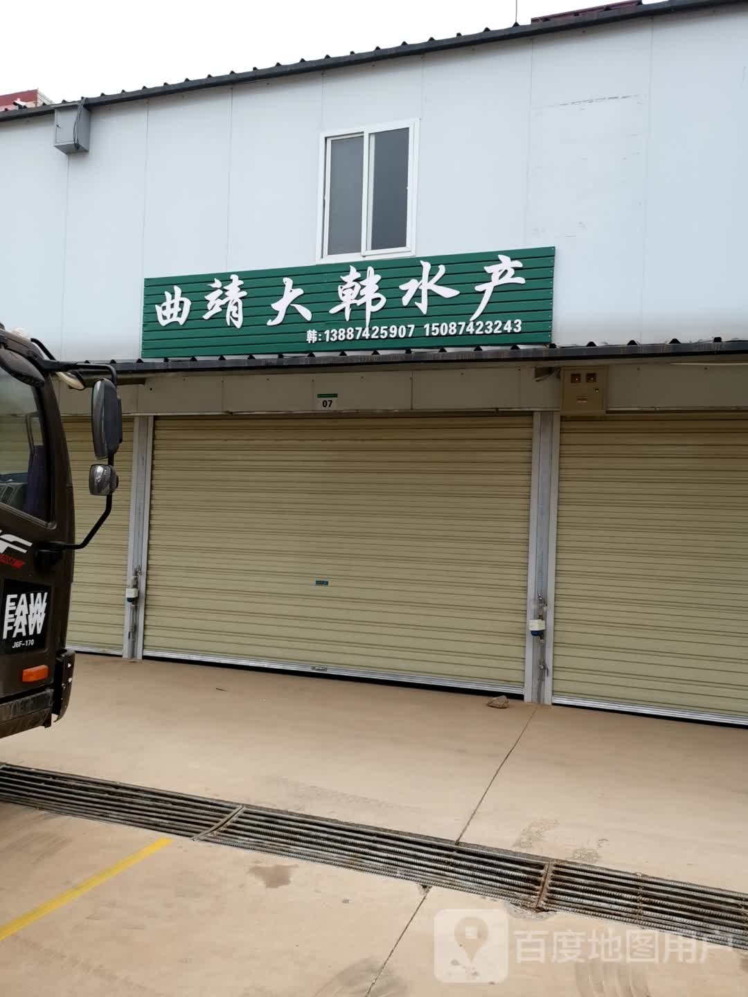 曲靖大含水产