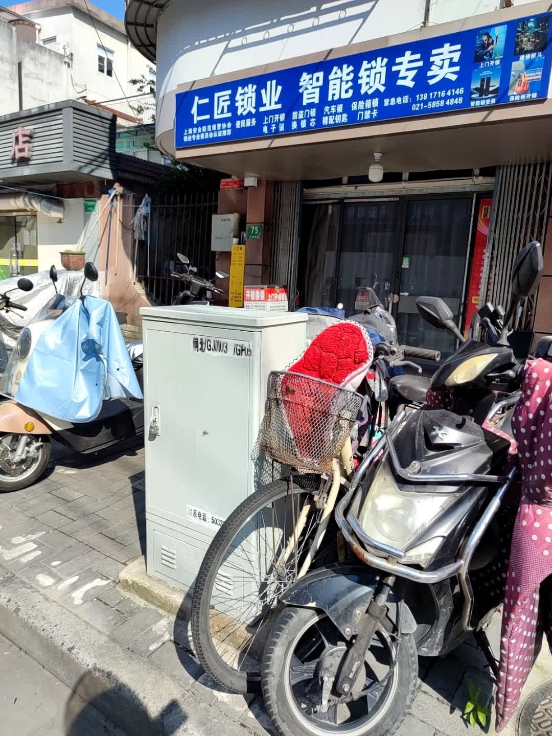 仁匠锁业开锁换锁配钥匙(志园公寓店)