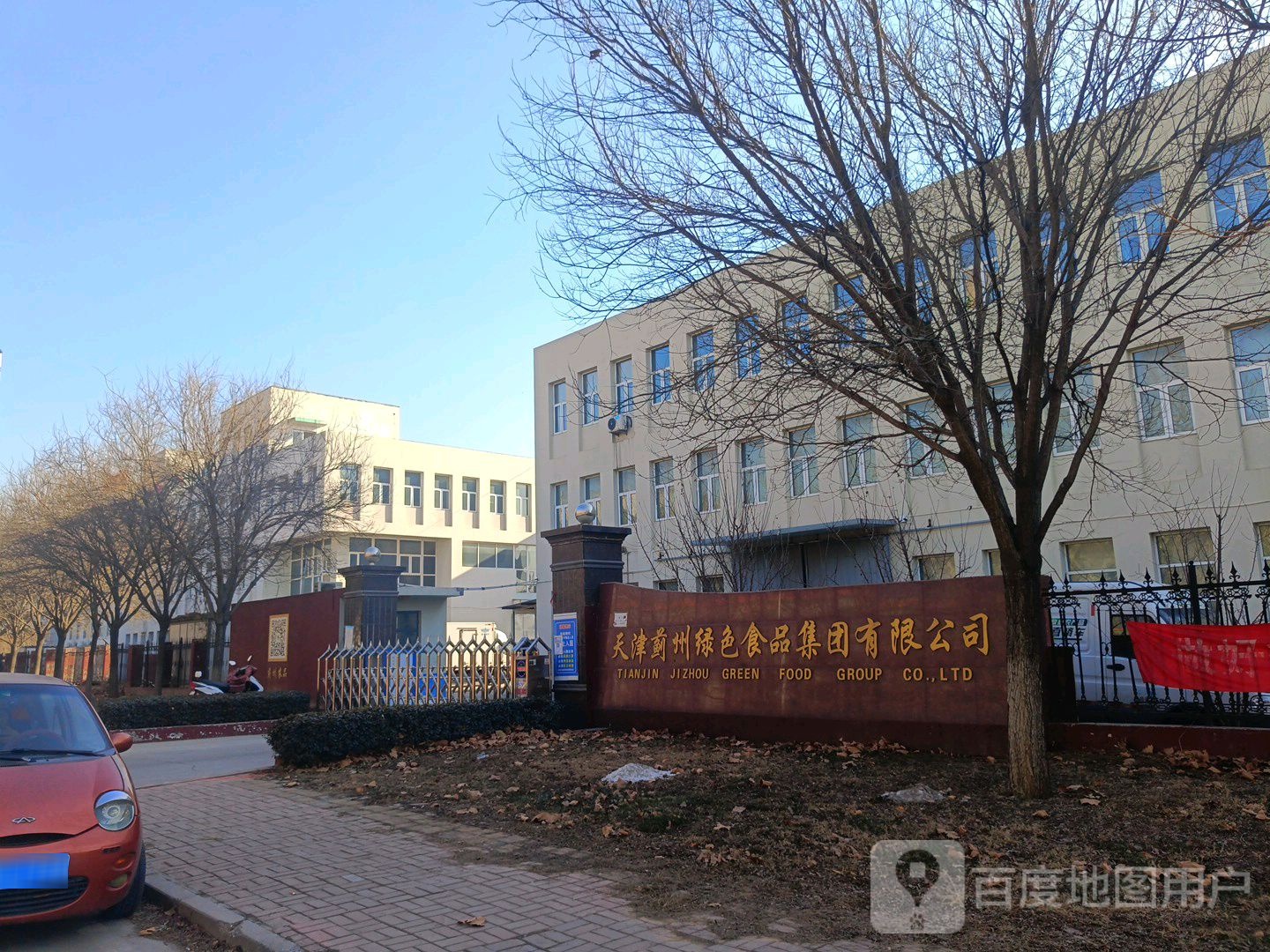 天津蓟州绿色食品集团有限公司