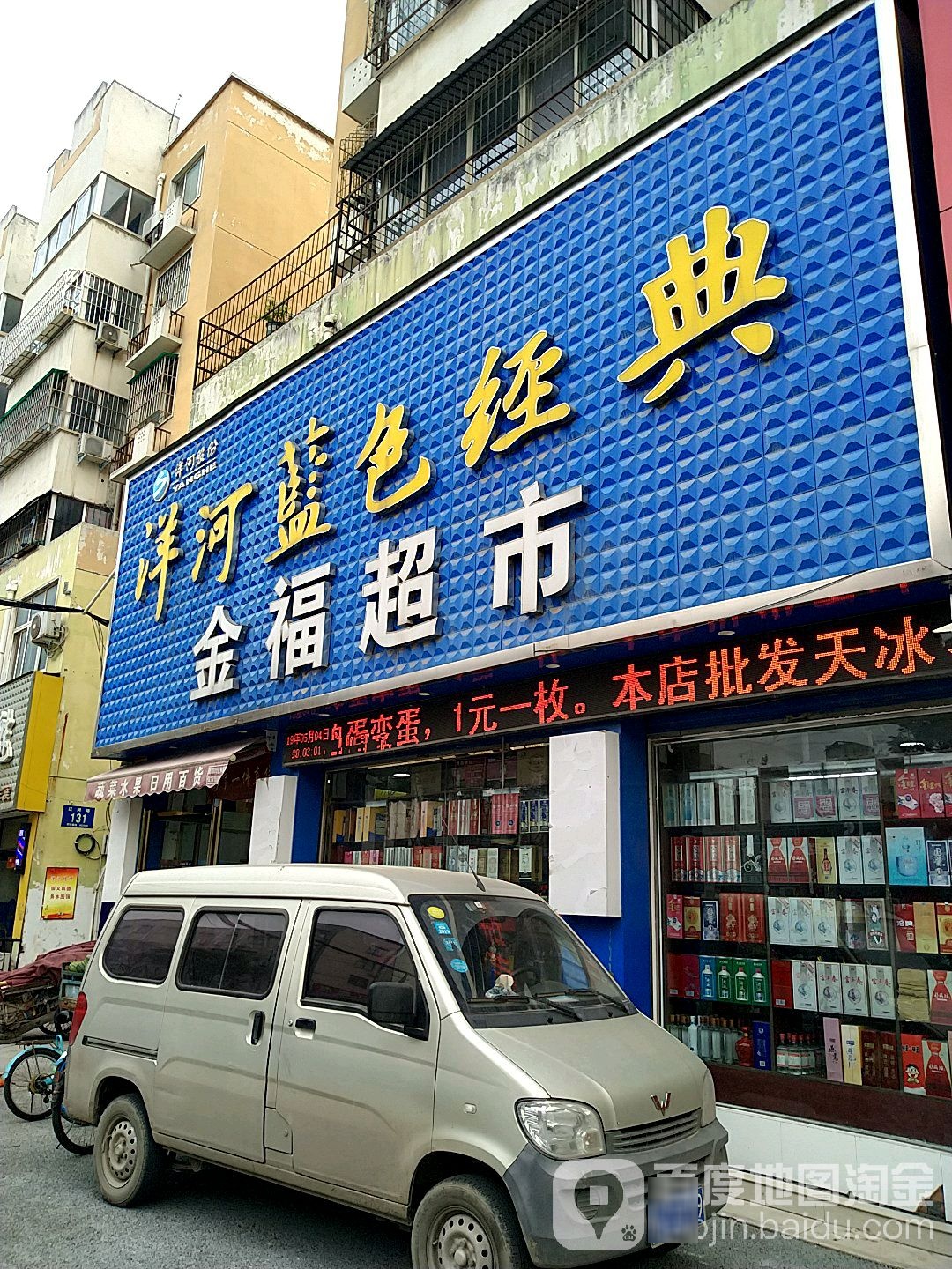 金福美食(辽河路店)