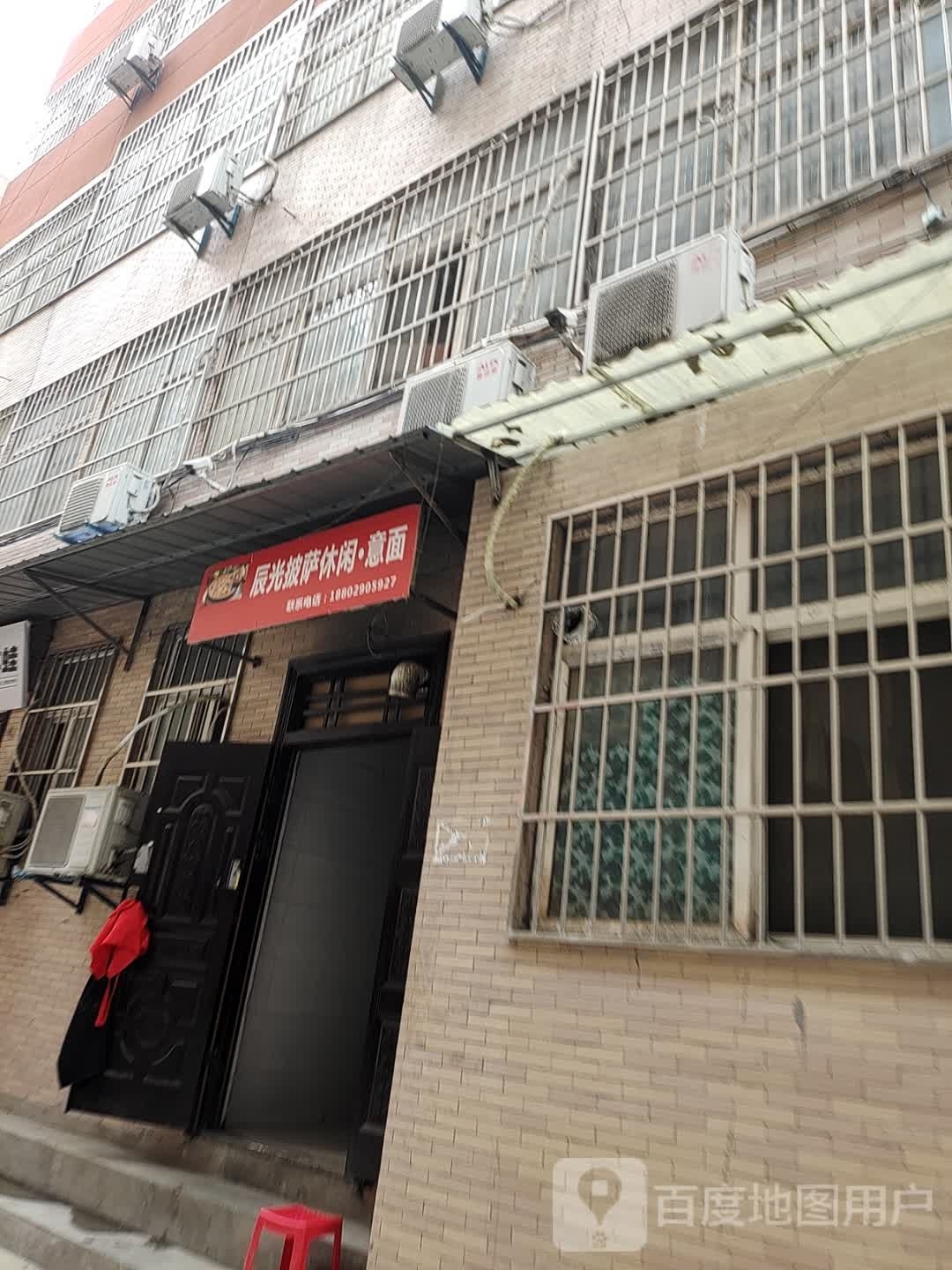 醺光辰若披萨休闲·意面