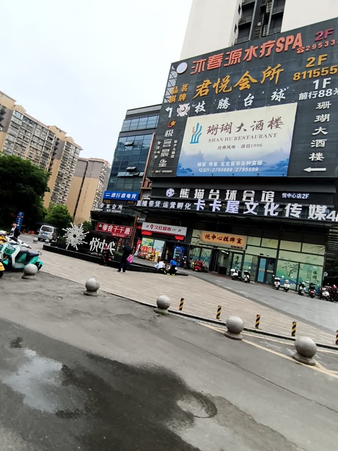 君悦会所(悦中心店)