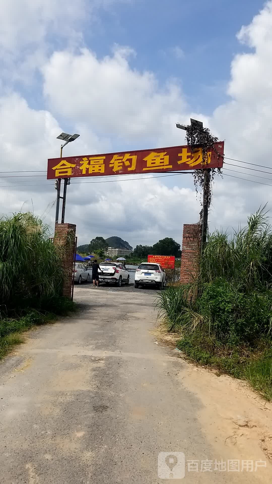 合福钓鱼场