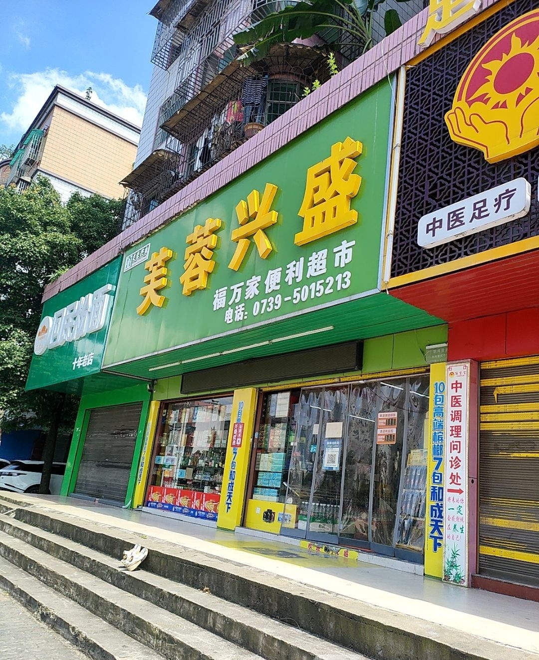 苏老三回民米粉