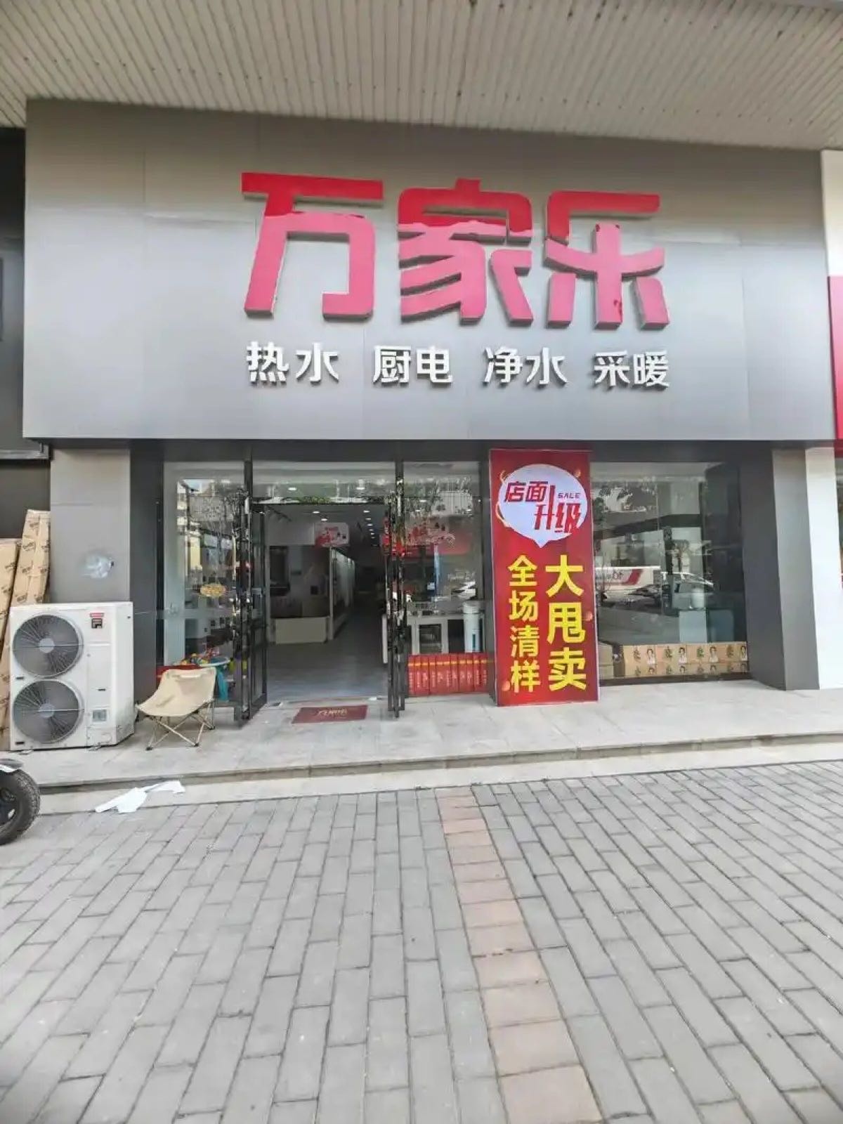 佛山万家乐热水器燃气灶客服中心