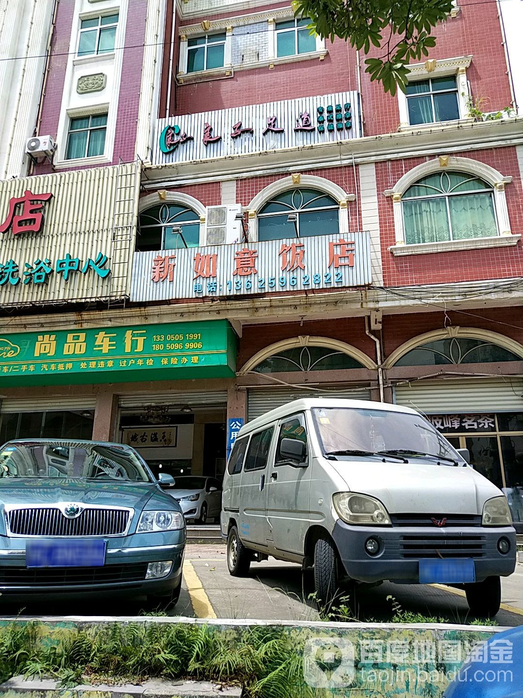 足dao(泉发大酒店)