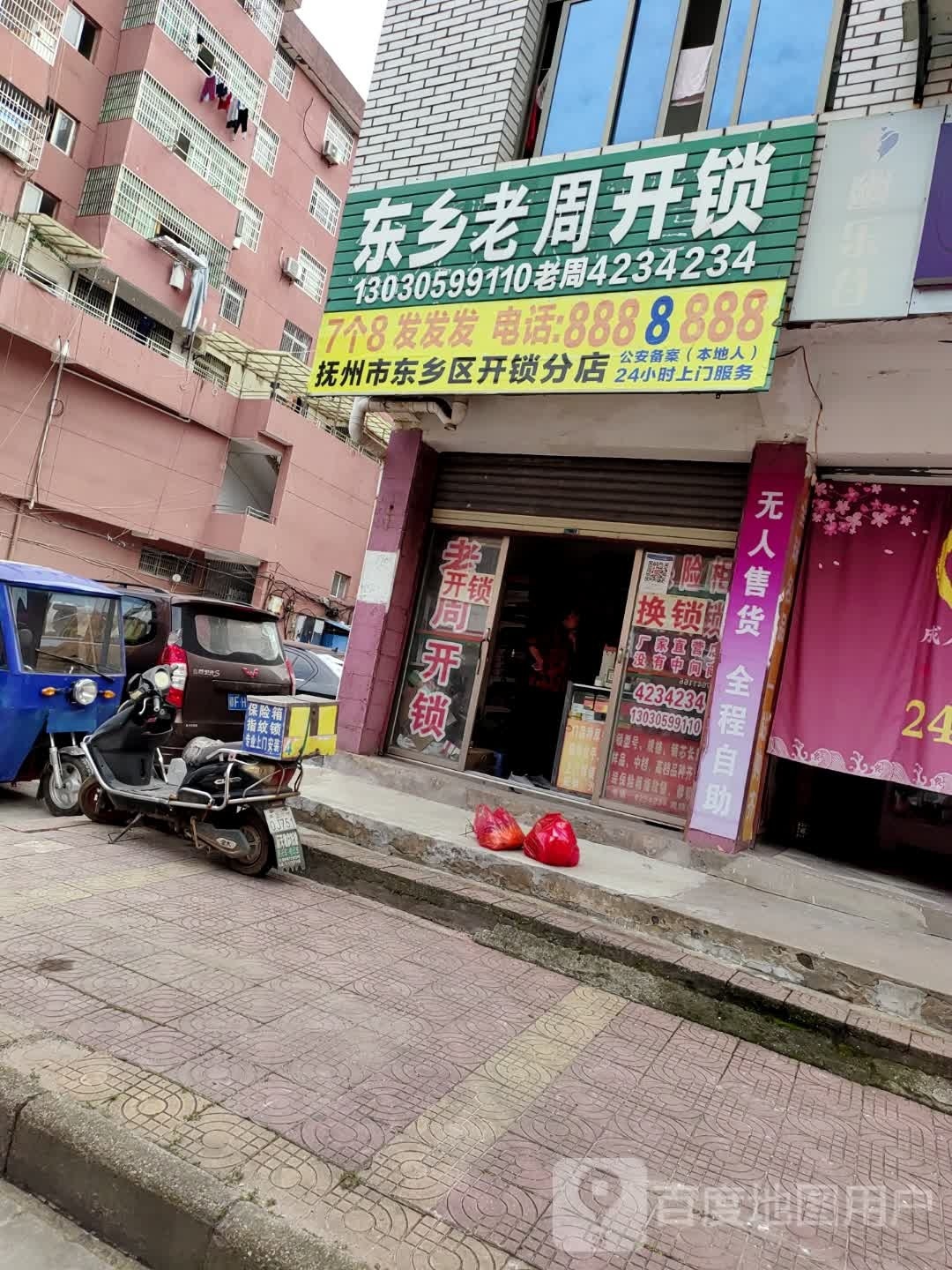 老周开锁