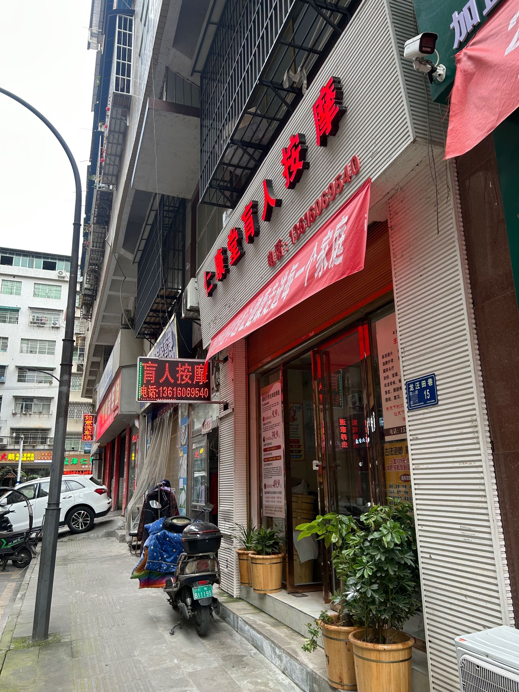 仁康堂盲人按摩