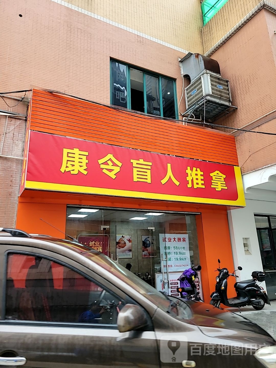 康令盲人推拿(王府井店)