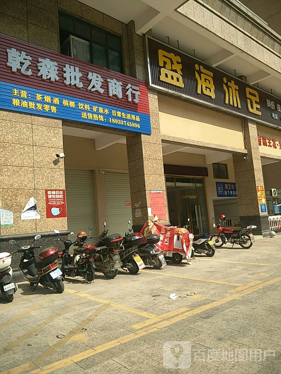 盛海沐足(仙塘大道店)