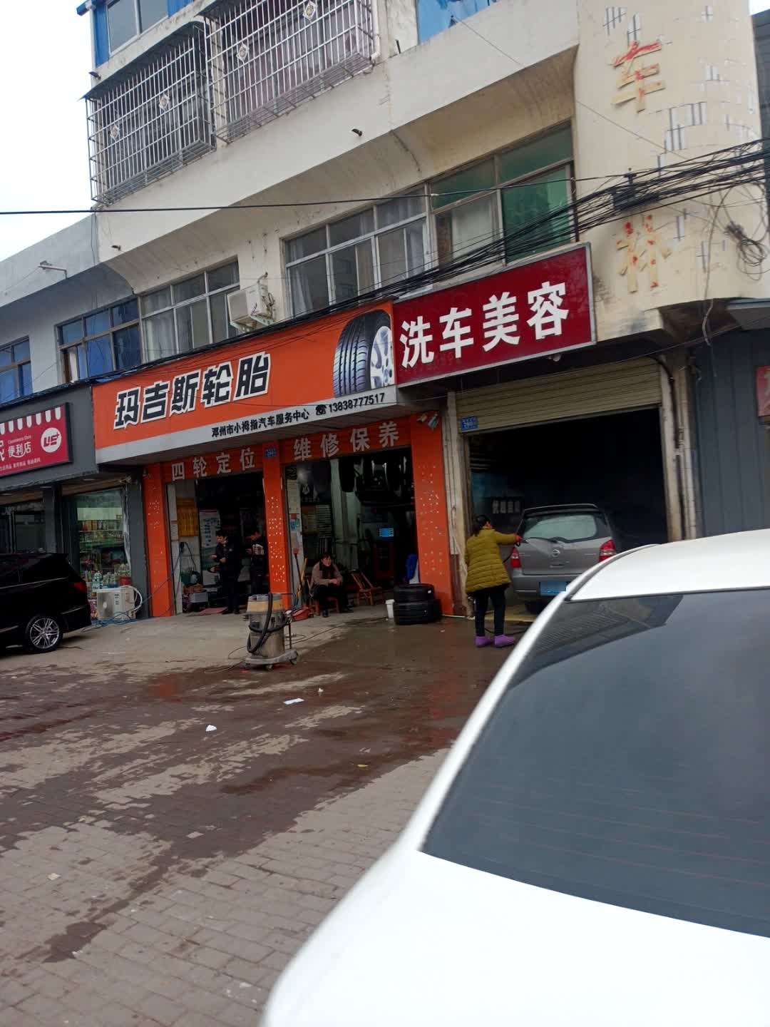 玛吉斯轮胎(邓州市小拇指汽车服务中心店)