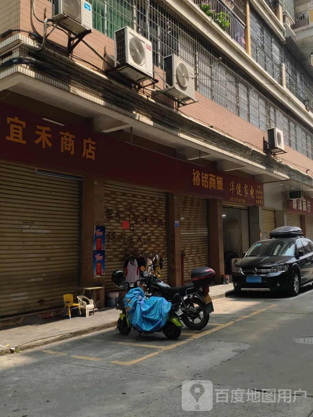宜禾商店
