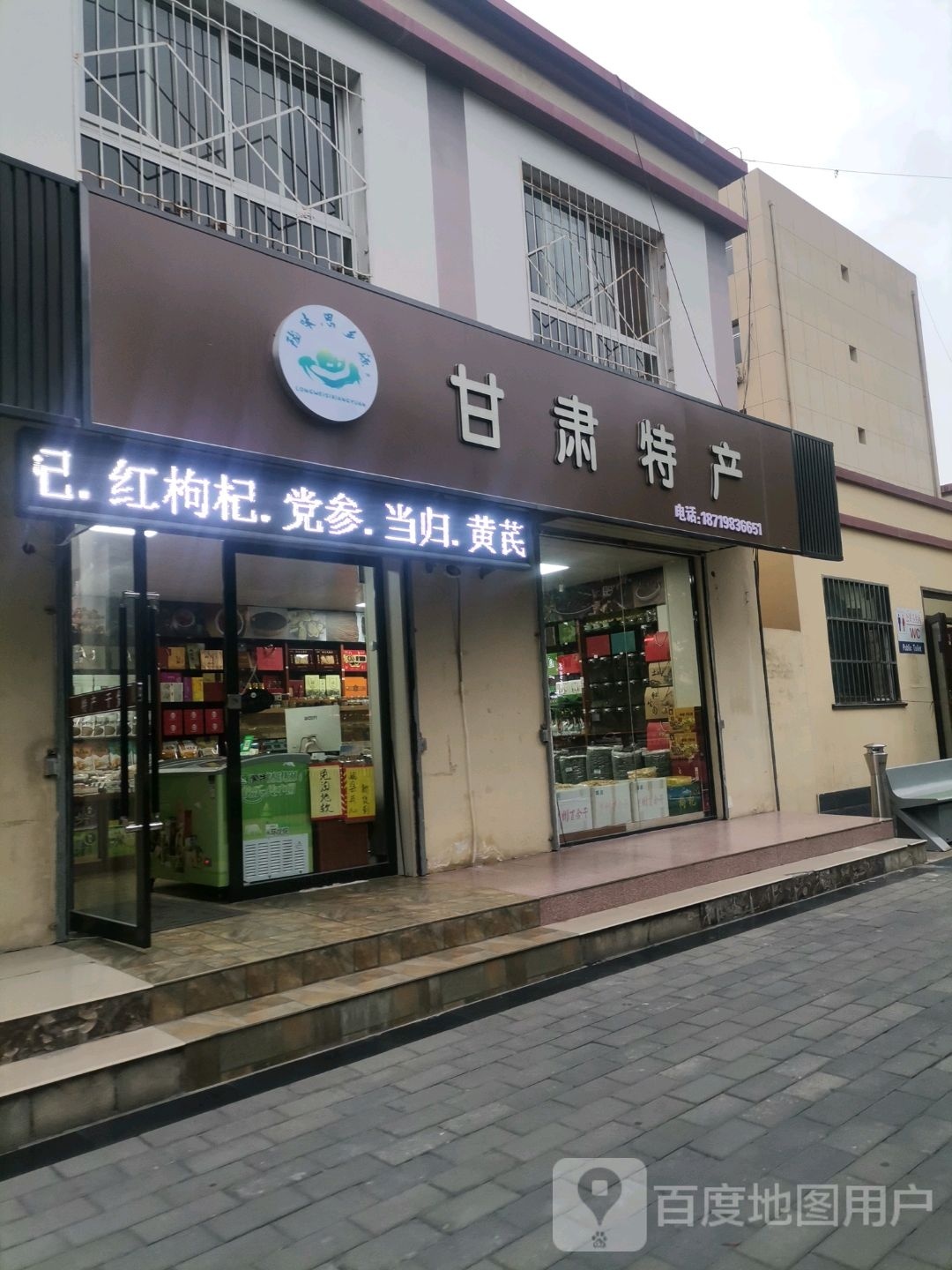 甘肃特产