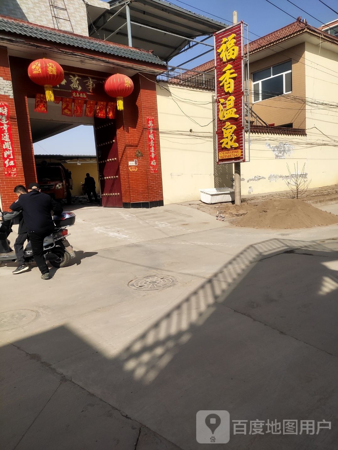 福香温泉镇