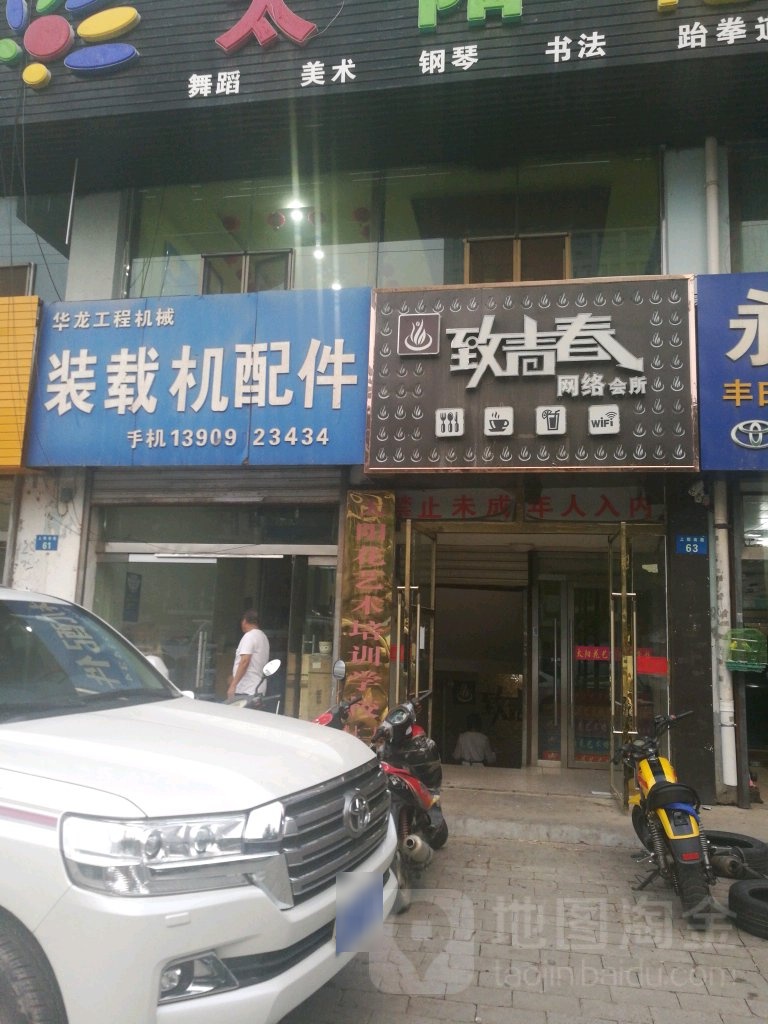 致青春网络会所(华奕大厦店)