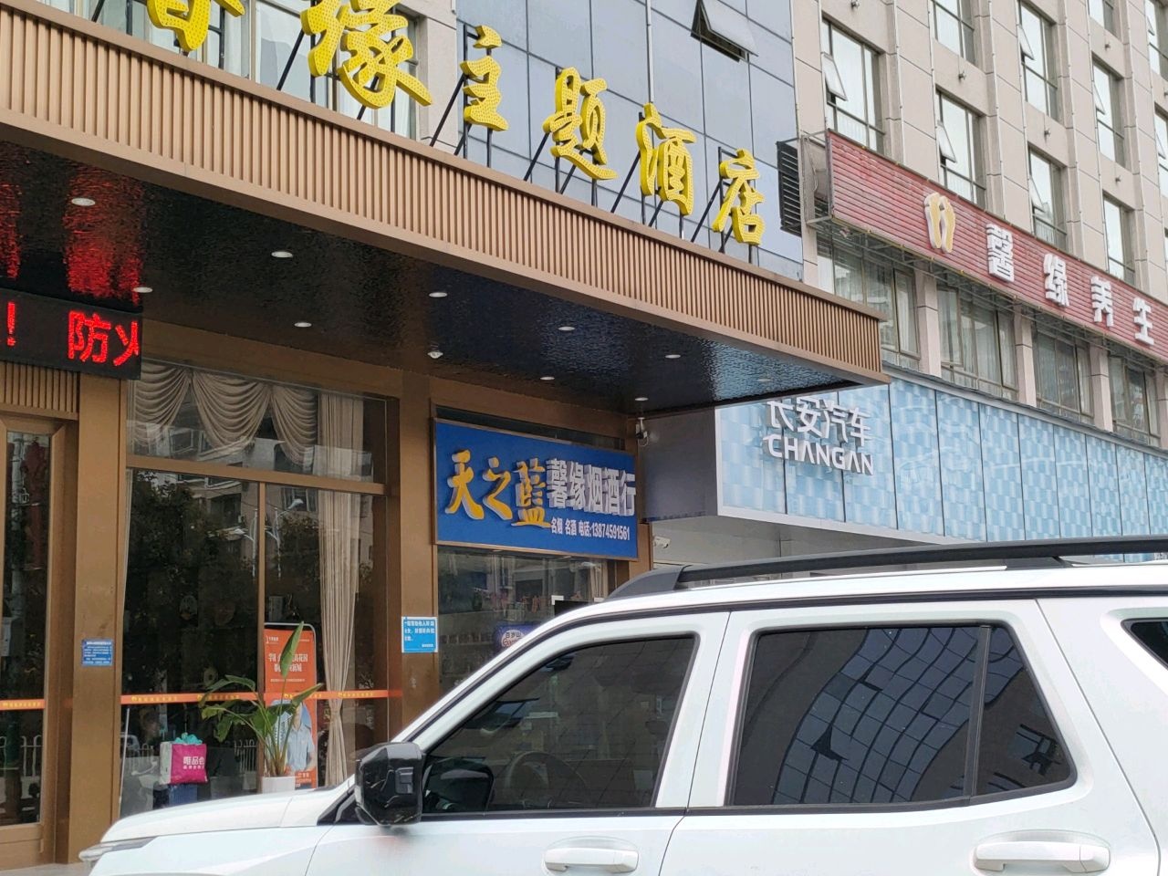 馨缘养生会所