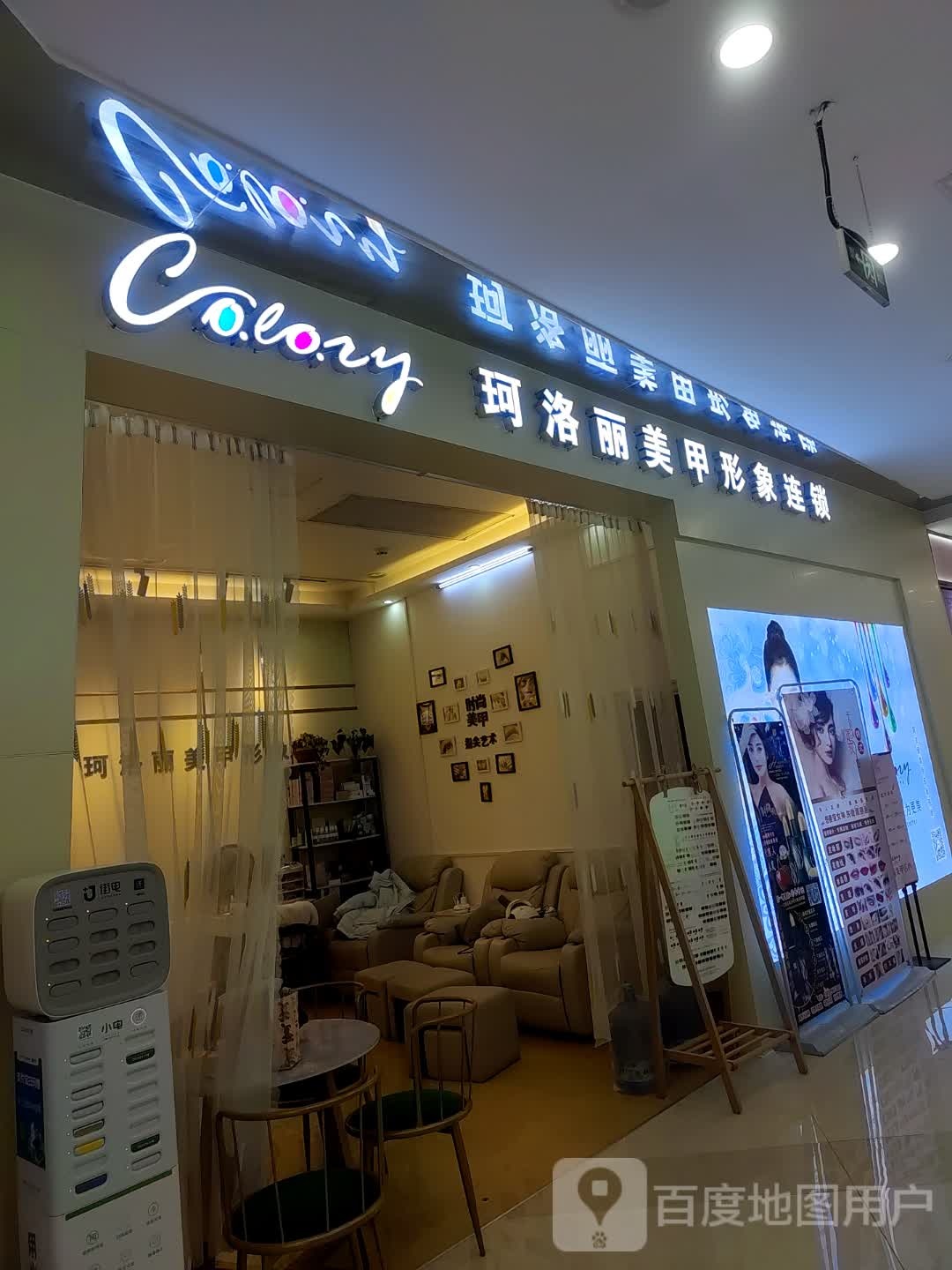 珂洛丽美甲形象连锁(和信广场店)