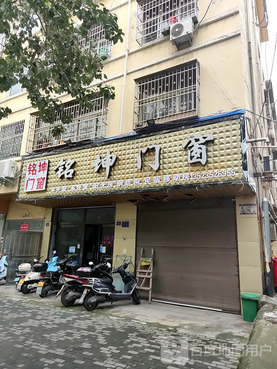 登封市铭坤门窗