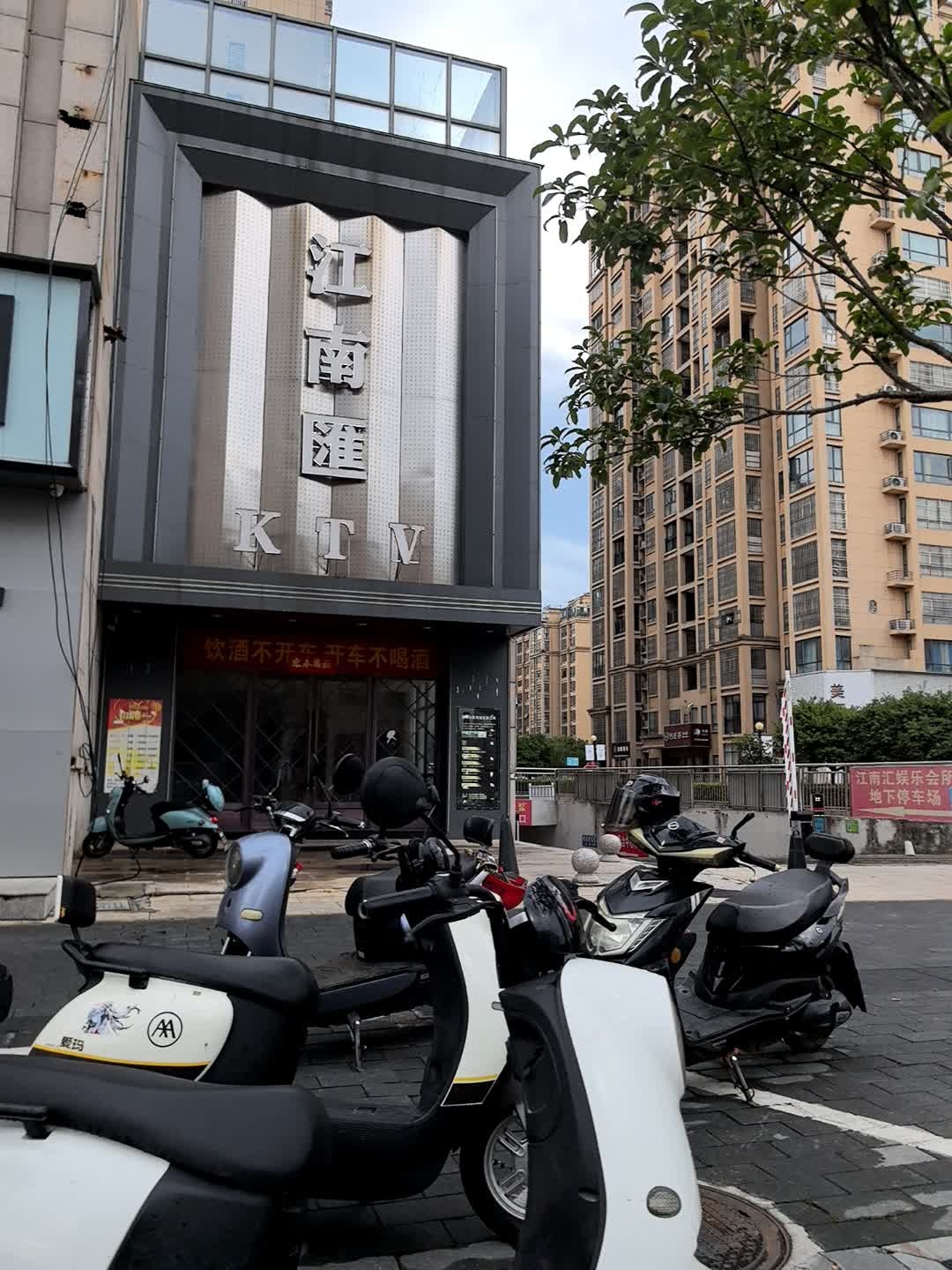 江南汇(铭心家园店)