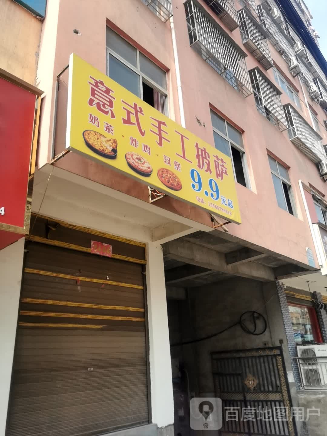 意式手工披萨