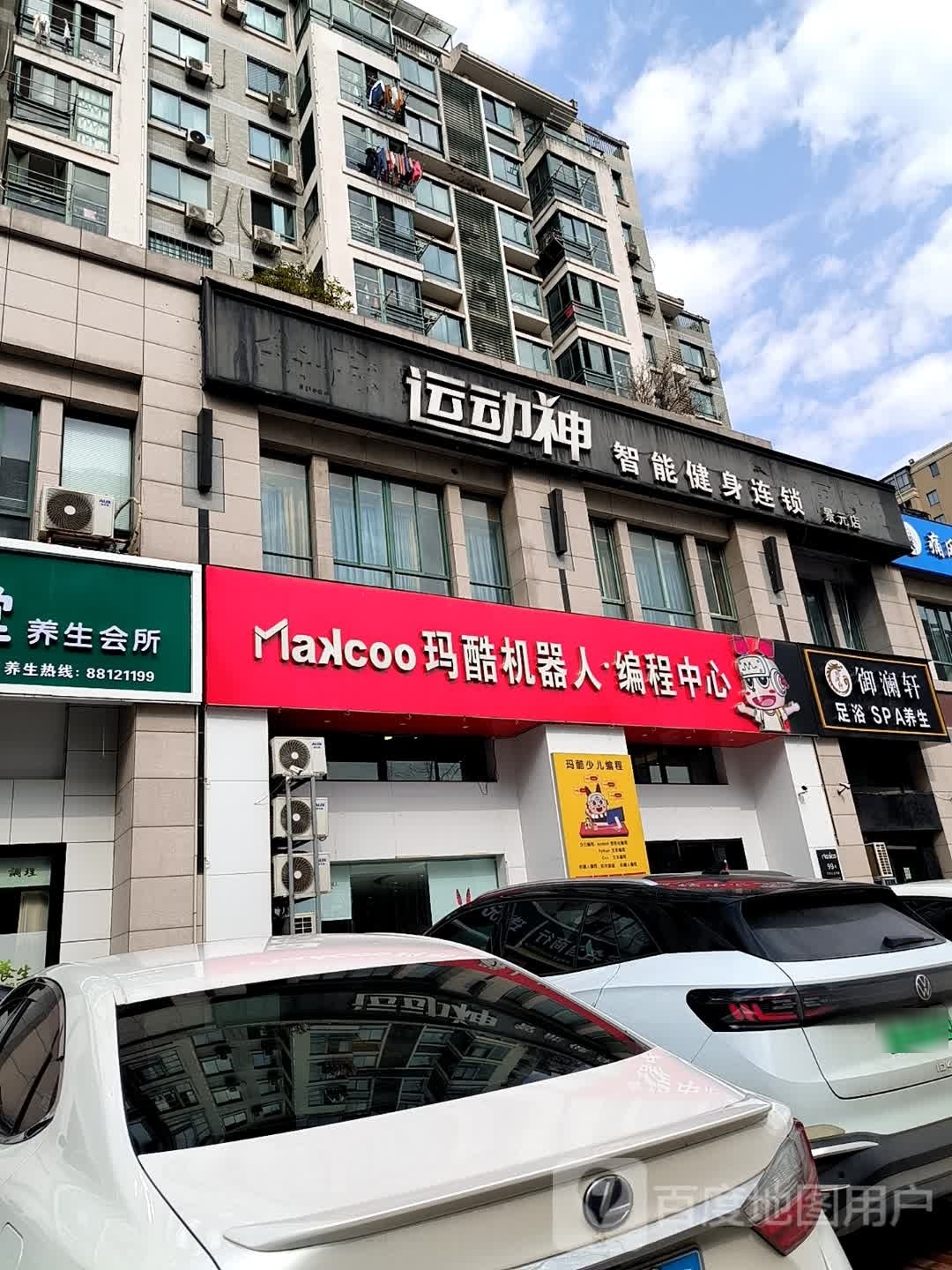 御澜轩足疗SPA养生