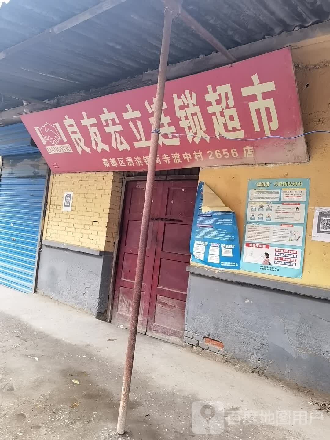 良友宏立连锁大超