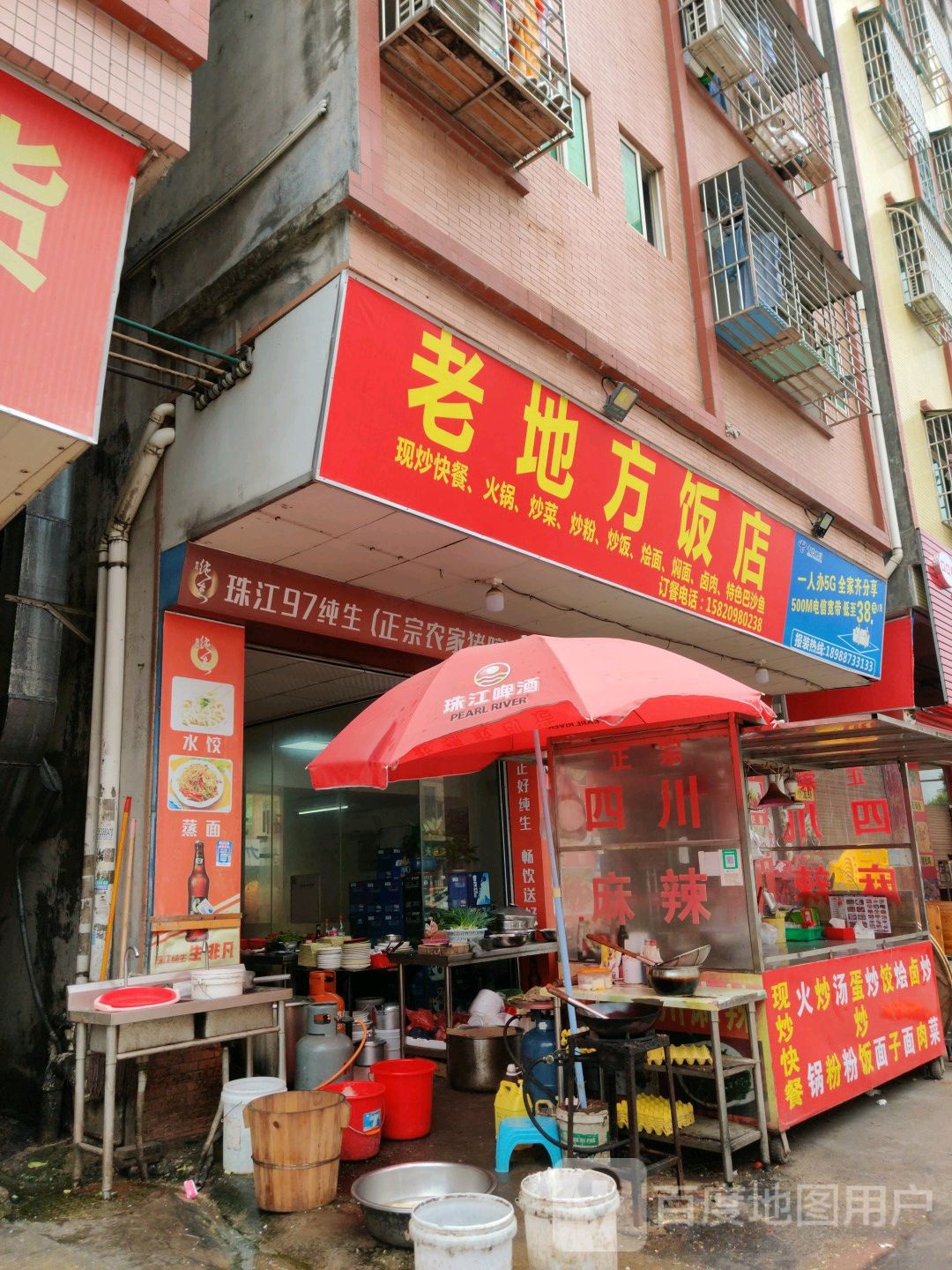 老地方饭店(安居路店)