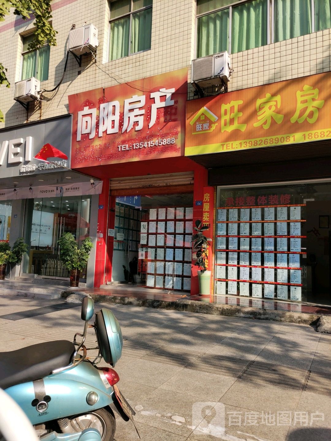 旺家房产(广前大道店)