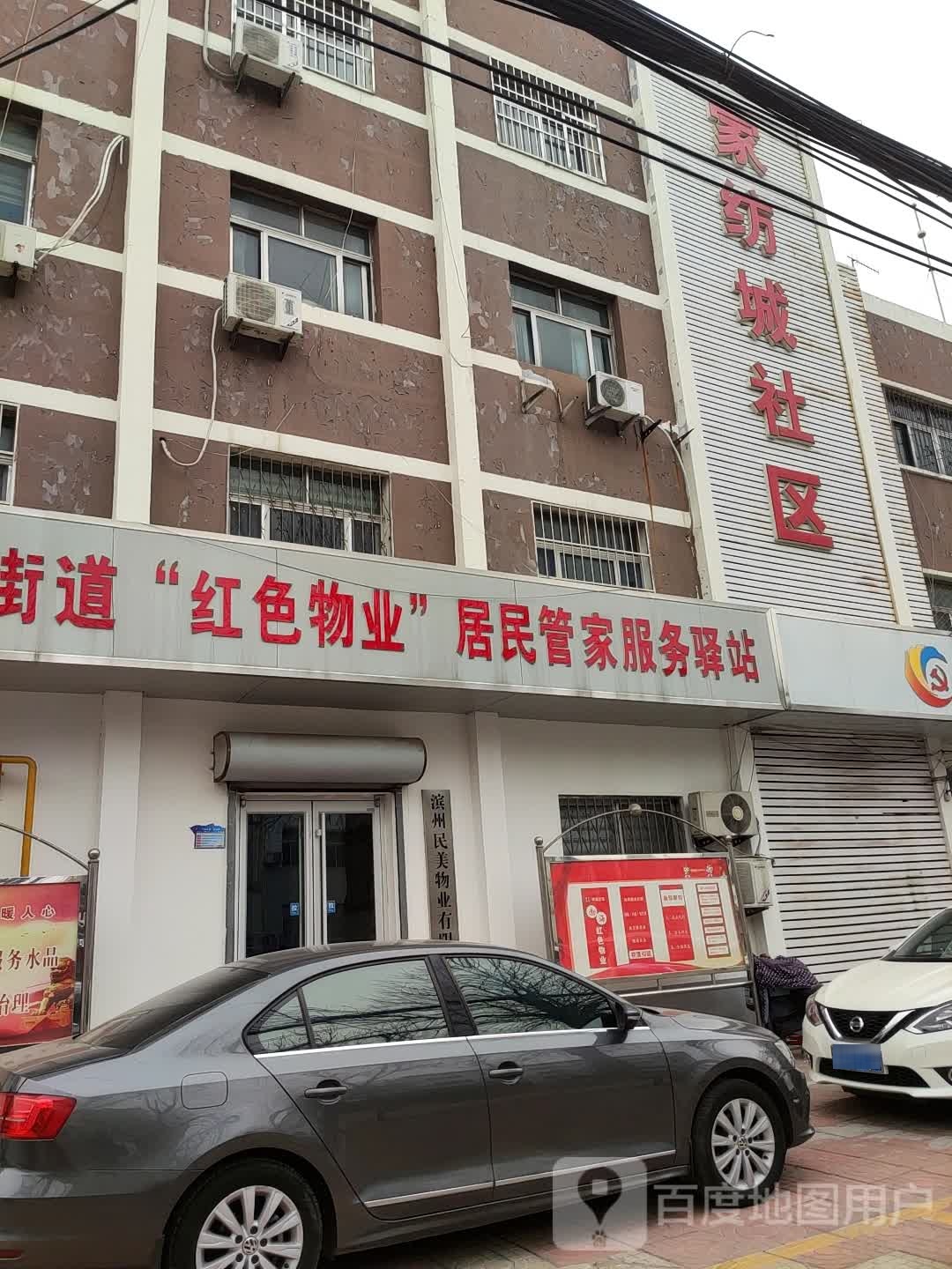 家防城社区