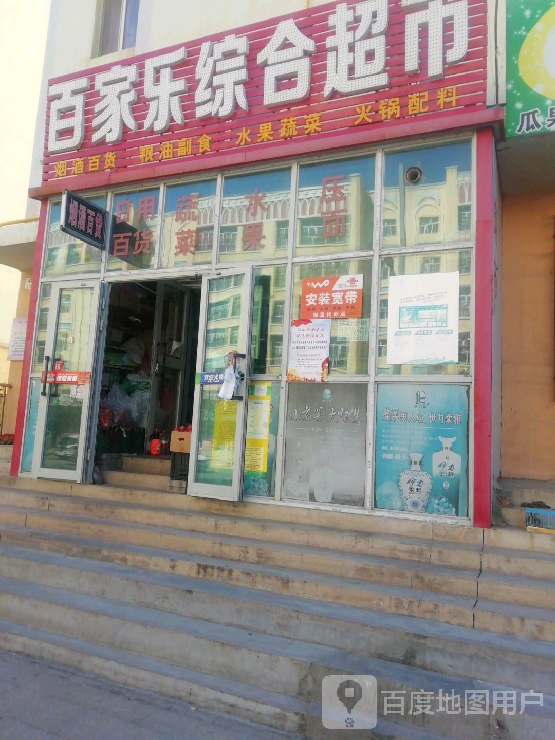 百家乐综合超市