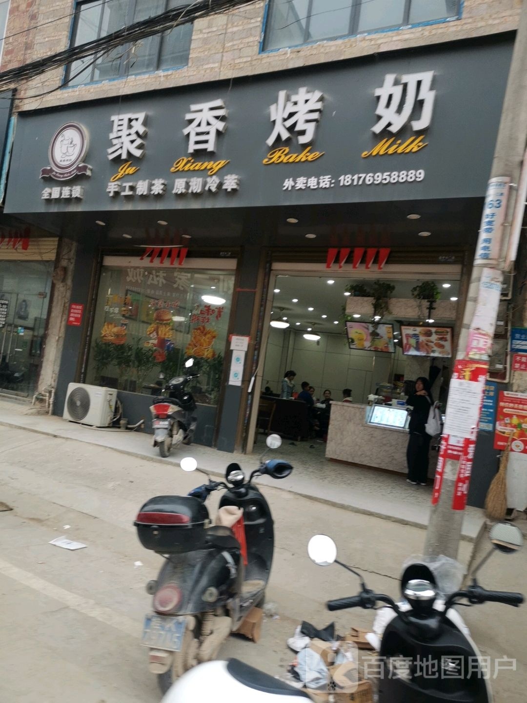 聚香烤奶(南昌路店)