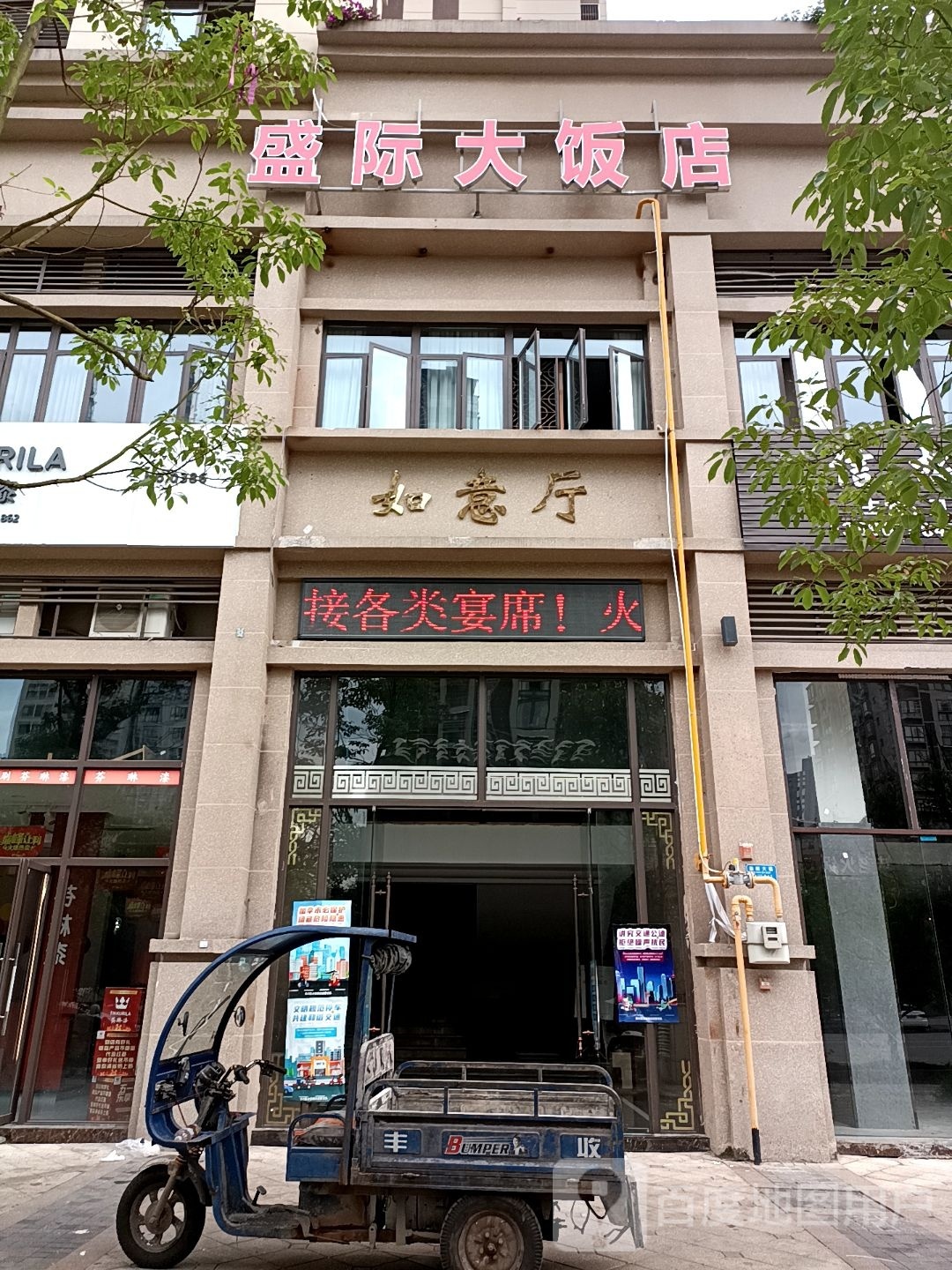 盛际大饭店
