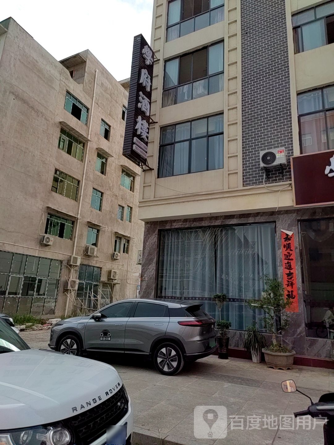 学府酒楼(余庆店)