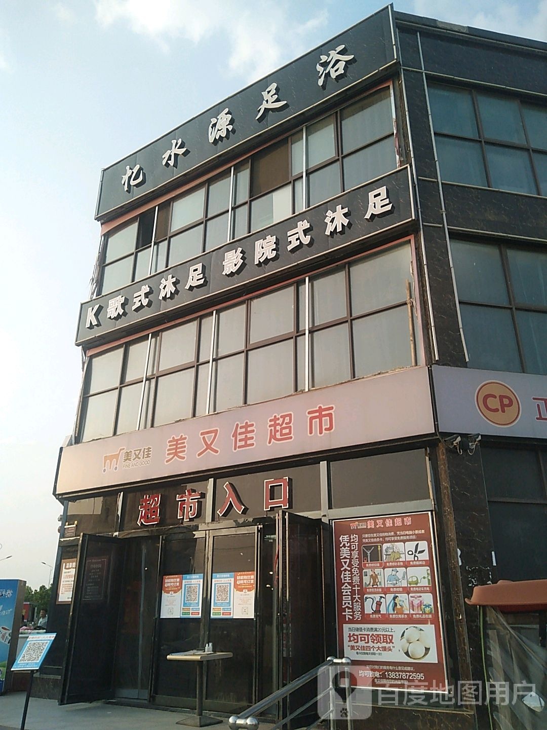 美又佳生活超市(北环店)