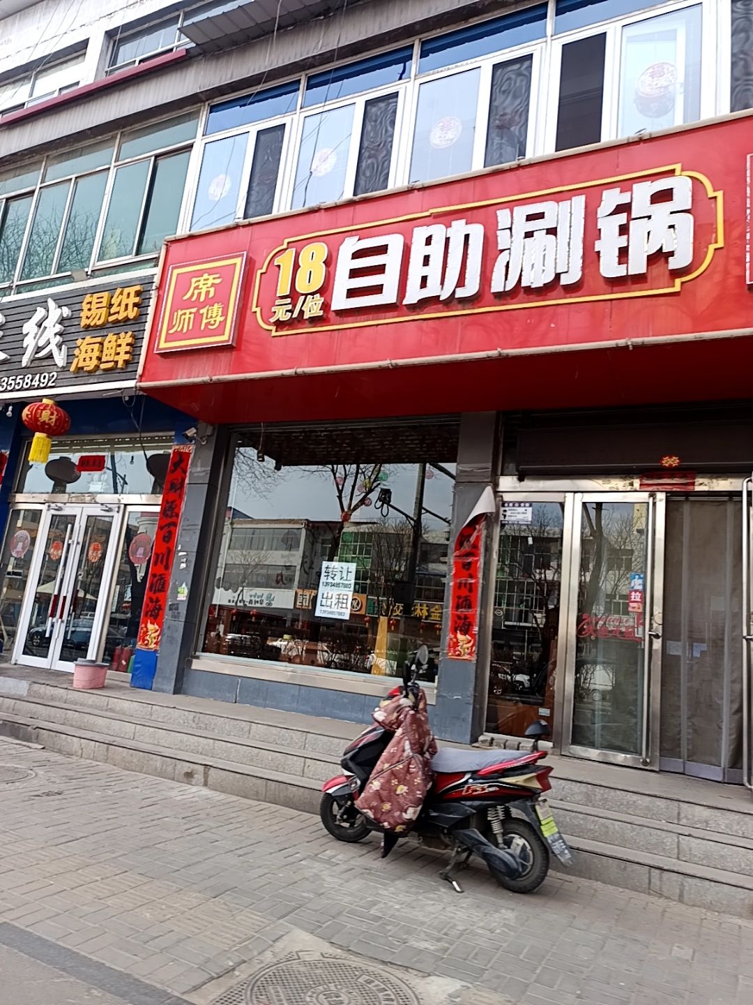 席师傅自助涮锅(山阴店)