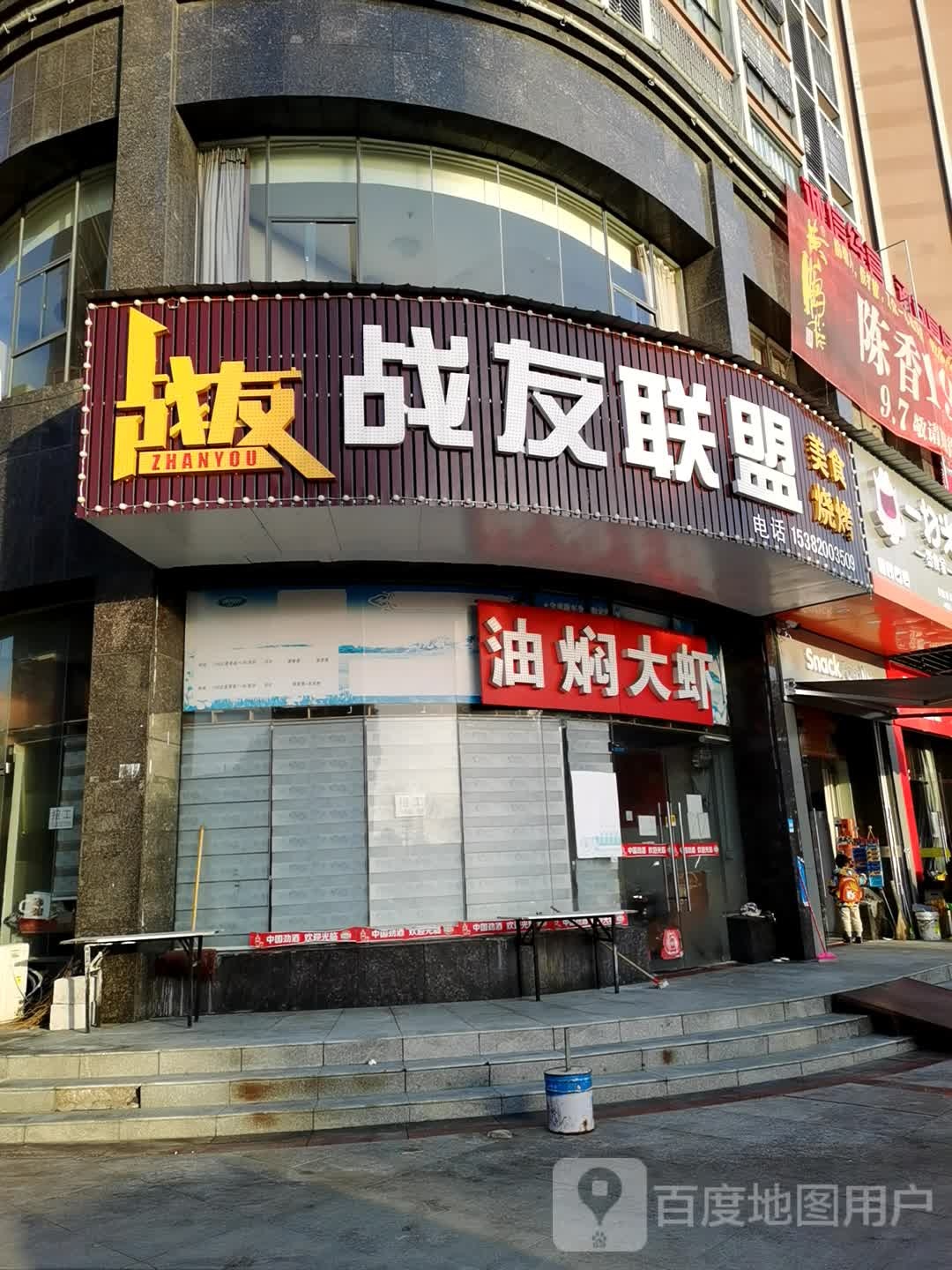 战友联盟美食烧烤
