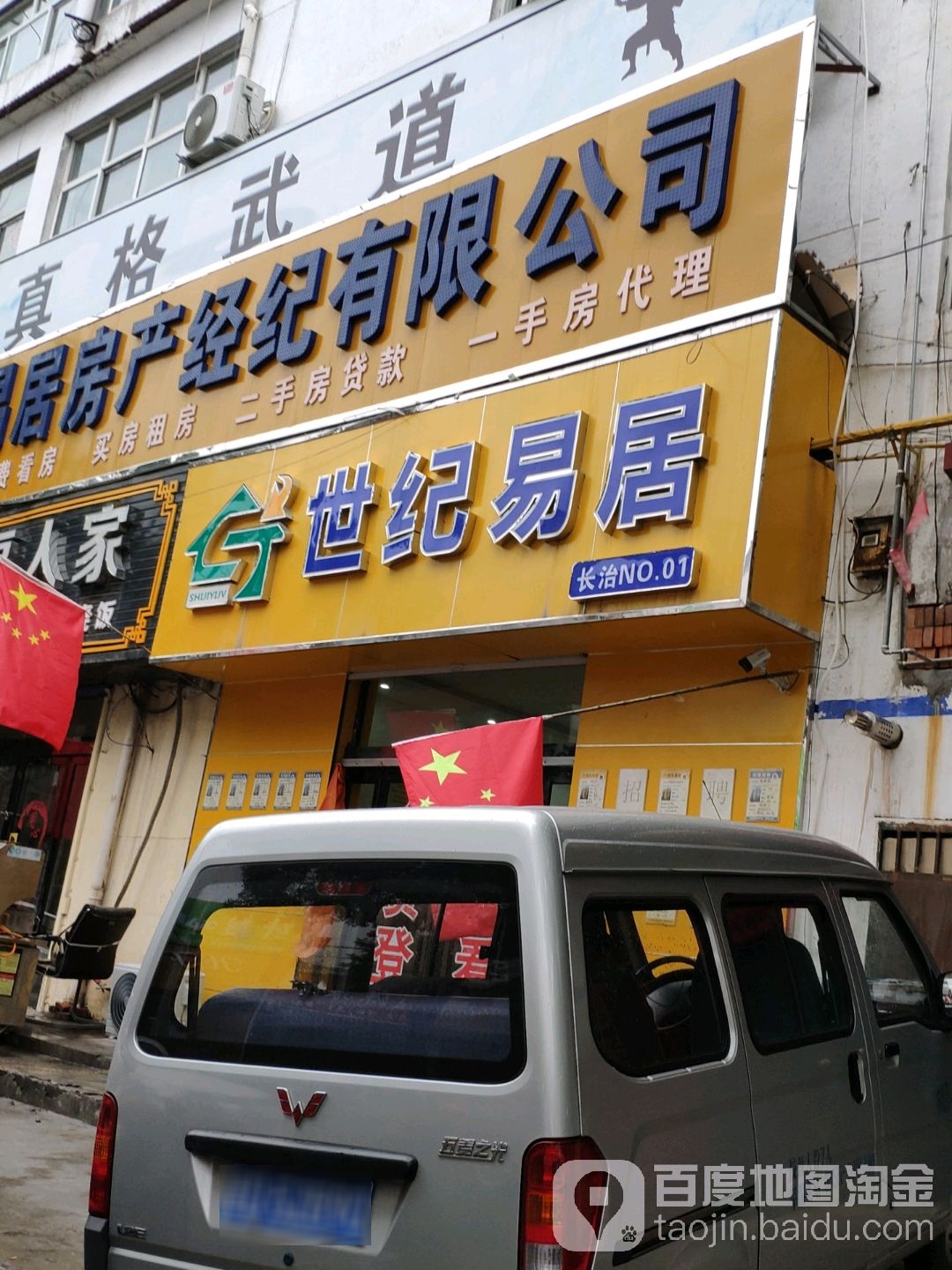 真格聘武道