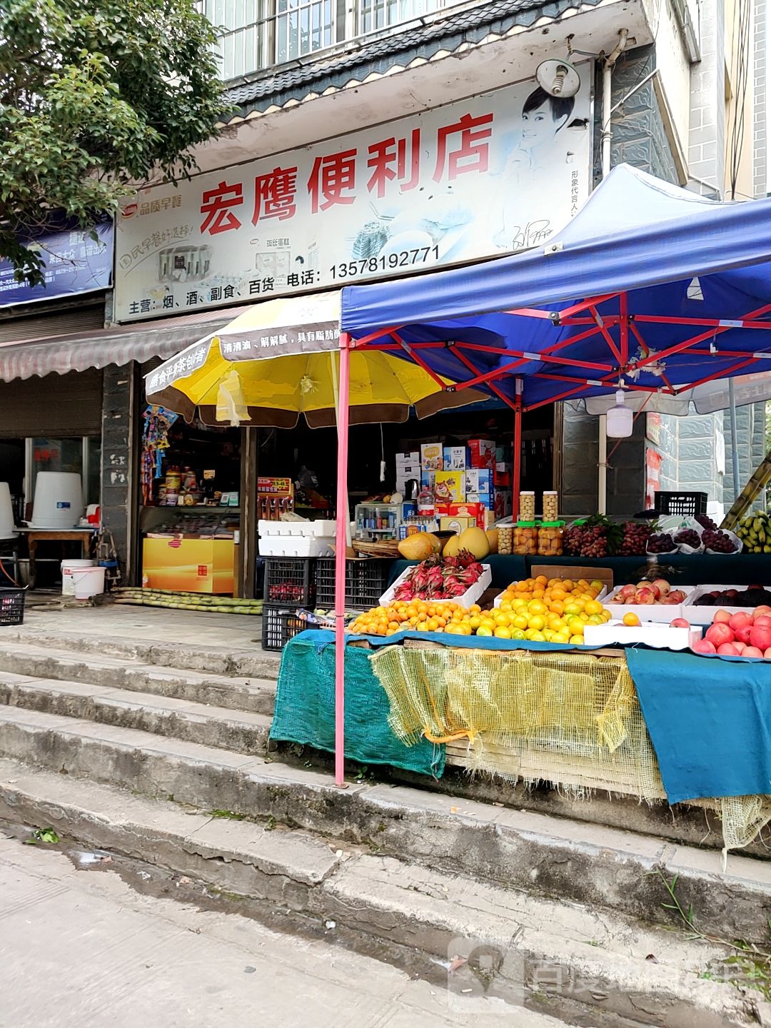 大宇便利店
