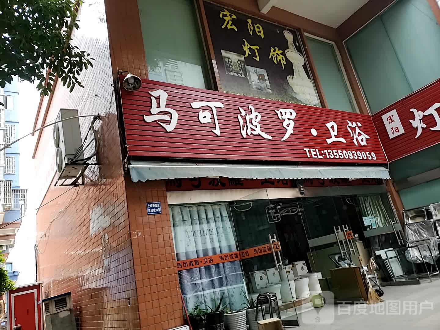 马可波罗卫浴(迤沙拉大道店)