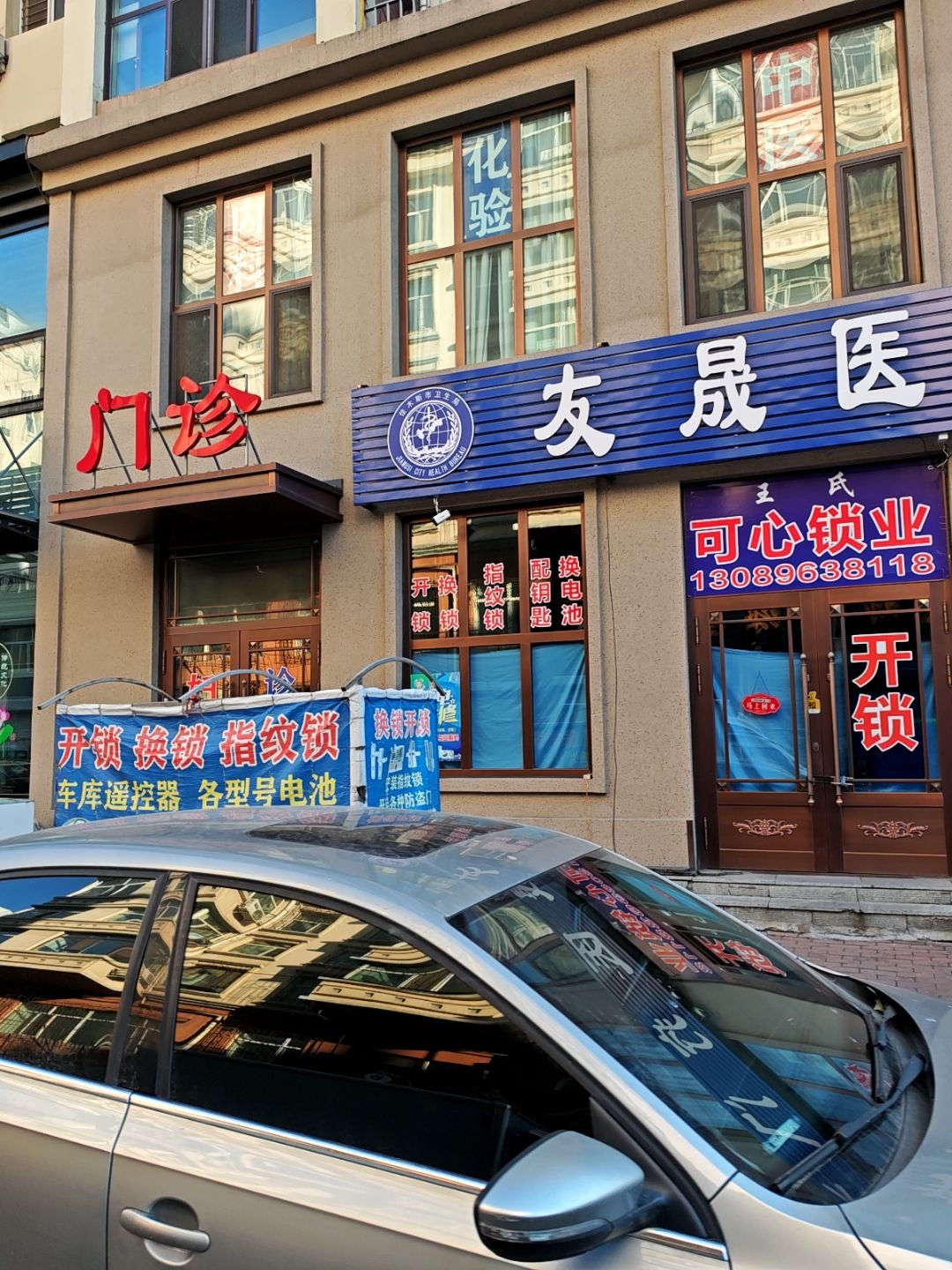 王氏可心锁业