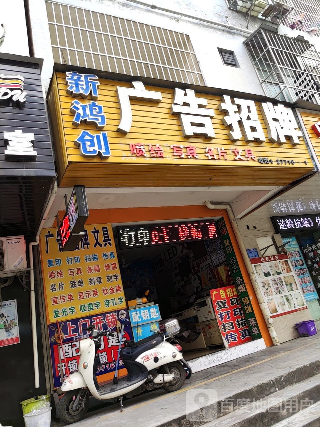 新鸿创广告招牌