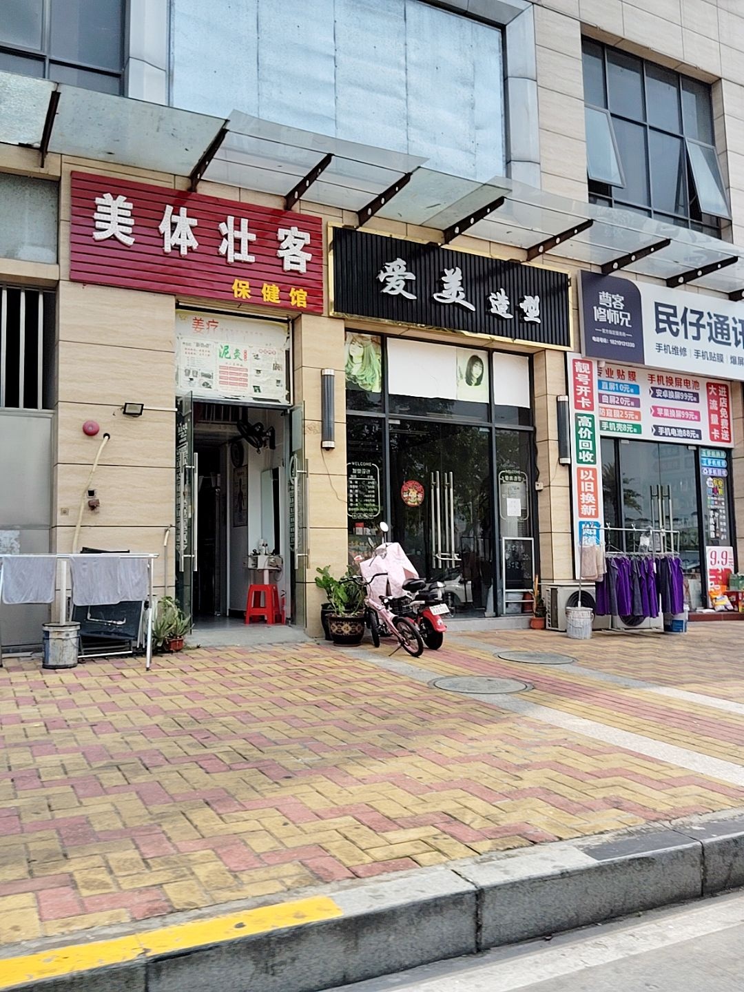 美体壮客保健馆