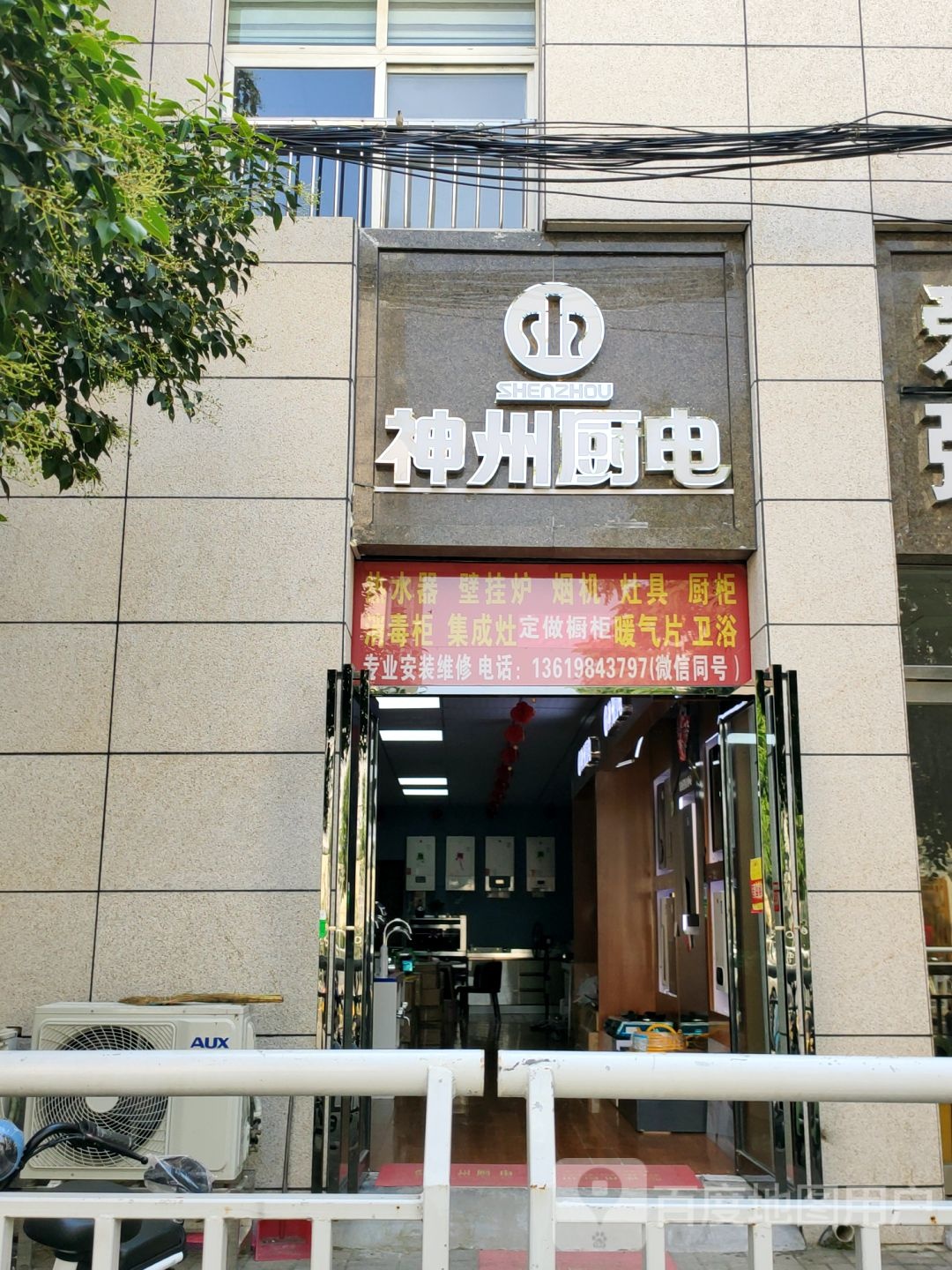 神州厨电(二里岗街店)