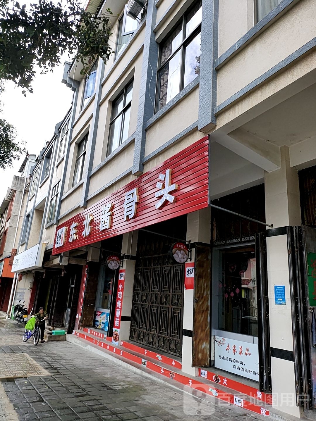 东北酱酱骨