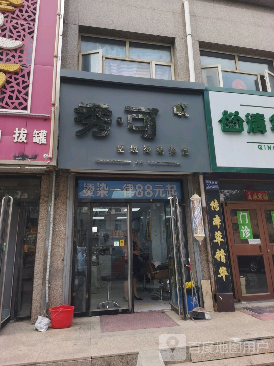秀·可星级烫染沙龙