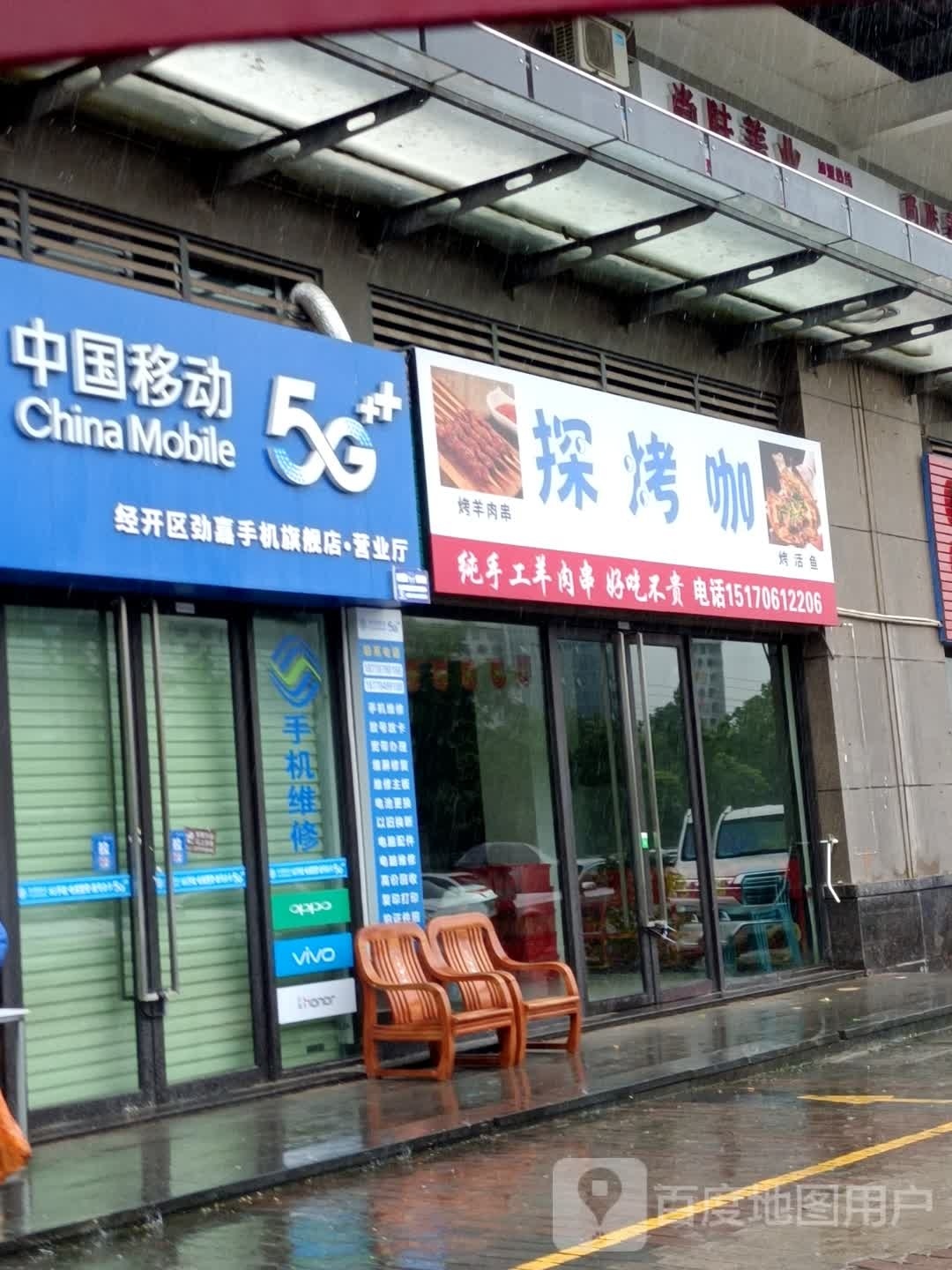 探拷咖