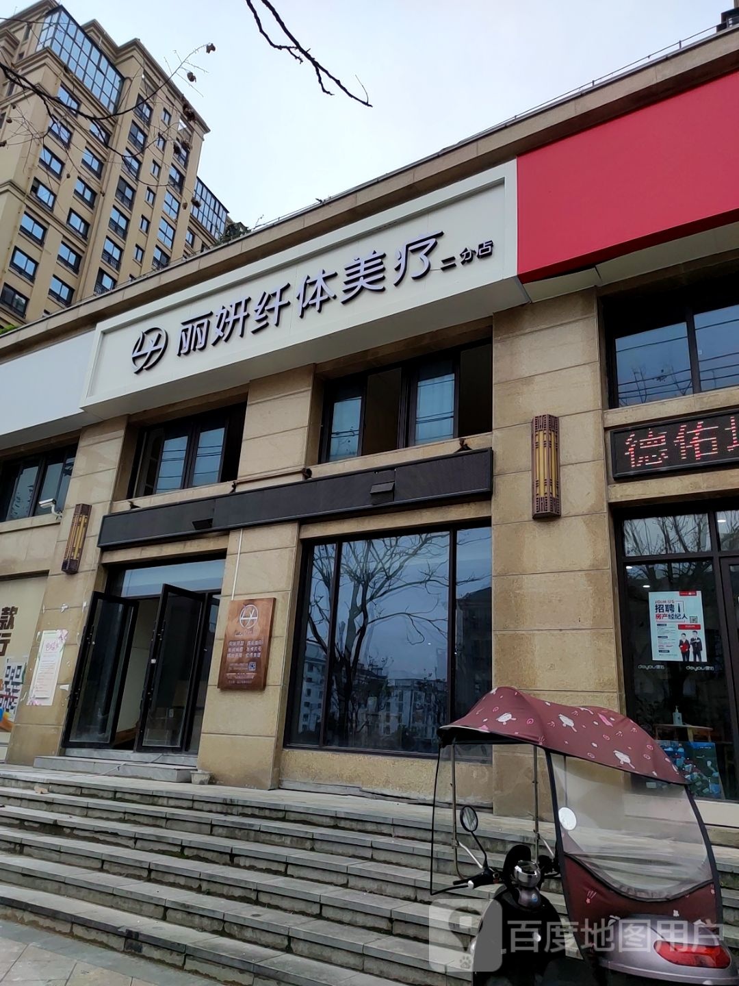 L&Y丽妍纤体美疗中心(天元广场店)