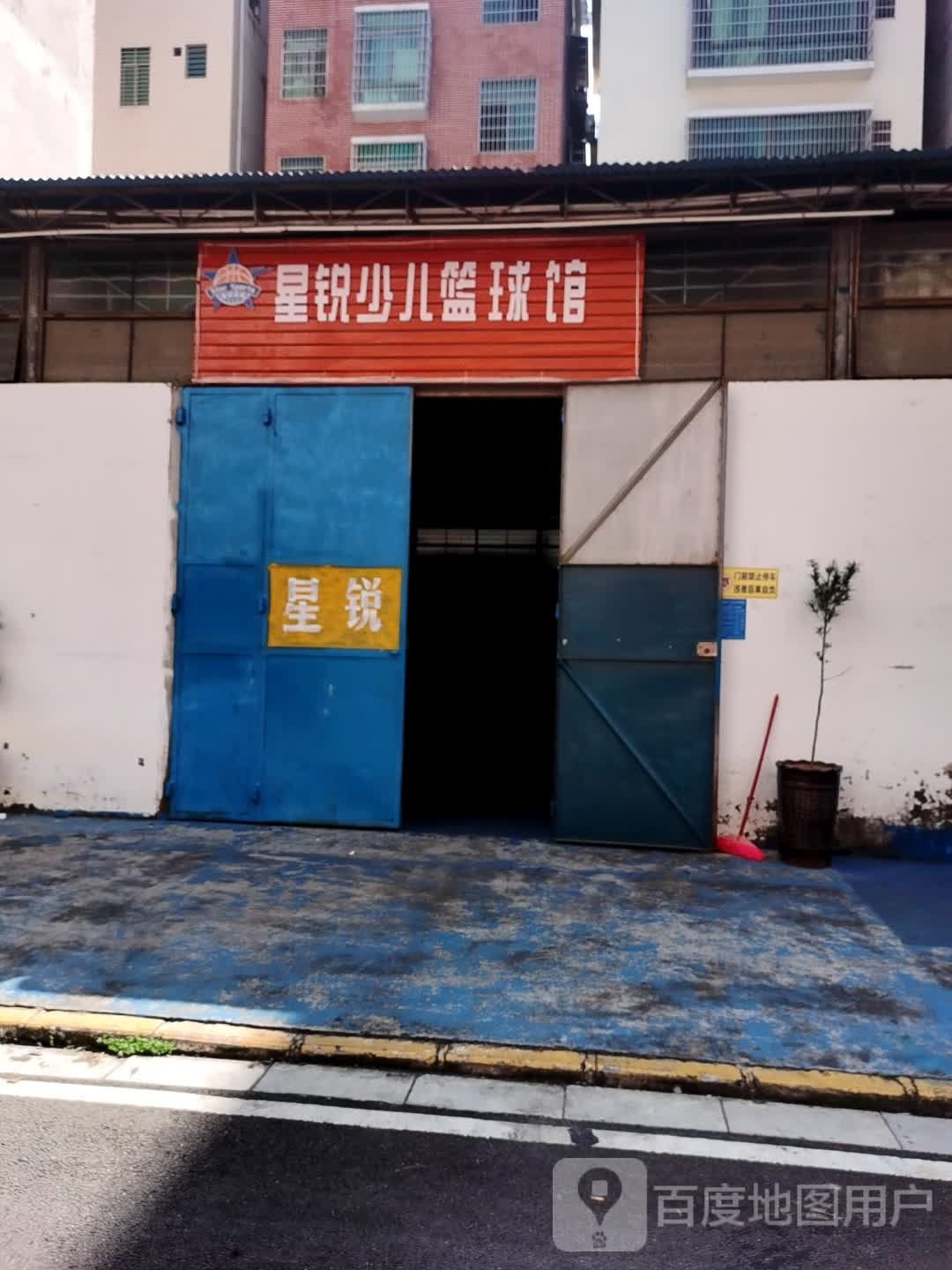 星锐少儿篮球馆